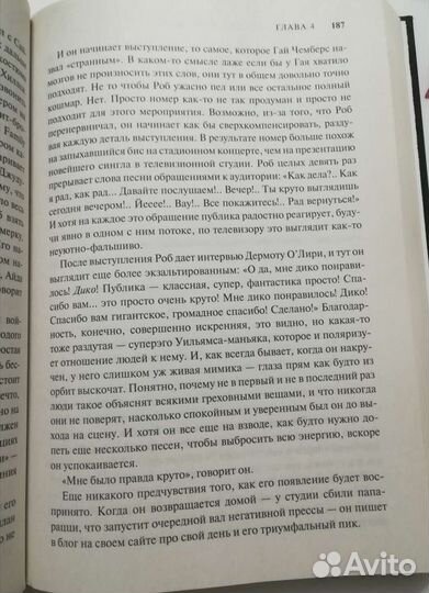 Robbie Williams. Откровение