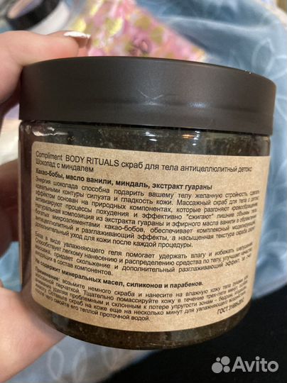 Скраб для тела