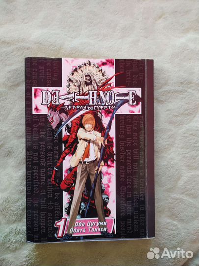 Манга,Тетрадь смерти, том 1