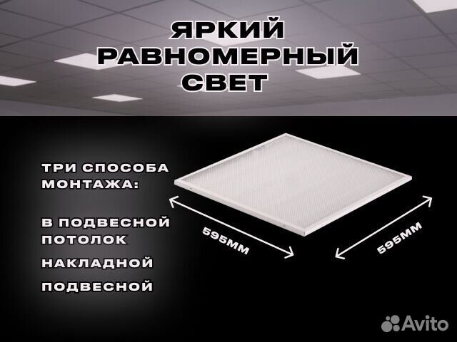 Светильник офисный потолочный, 600*600мм