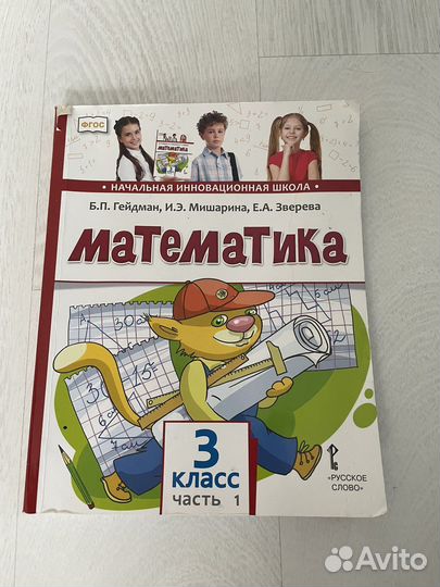 Учебник математике 3 класс