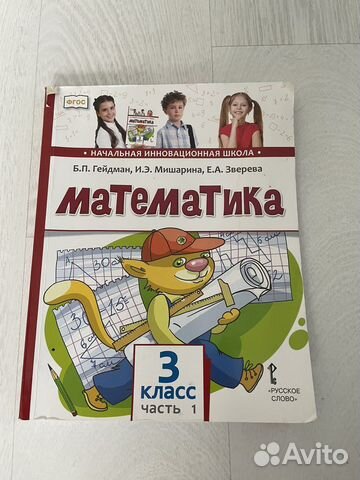 Учебник математике 3 класс
