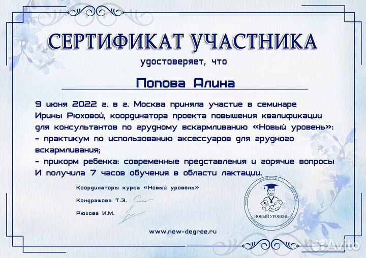 Консультант по грудному вскармливанию