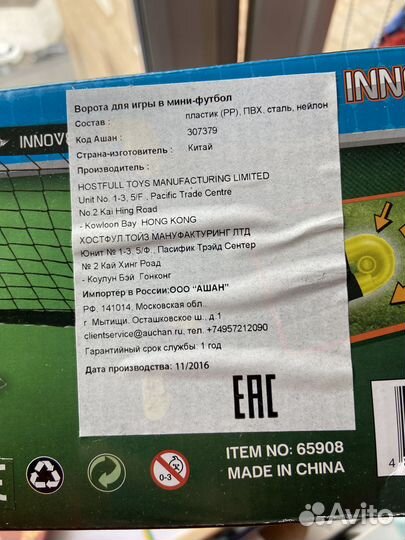 Ворота для игры в мини-футбол