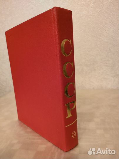 Энциклопедический справочник СССР