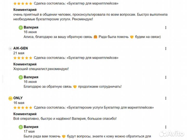 Бухгалтер для маркетплейсов