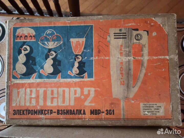 Миксер-взбивалка СССР Метеор