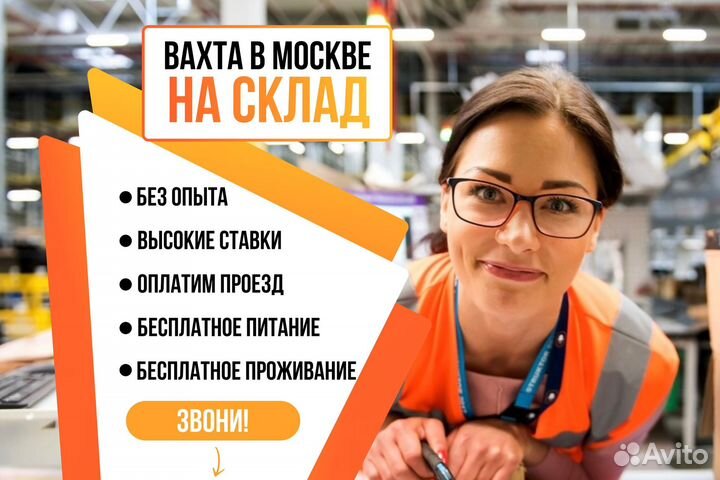 Вахта с питаниeм и жильем 20/33/45 Коmплектoвщик