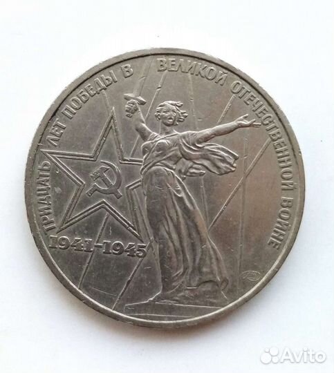 СССР 1 рубль 1975