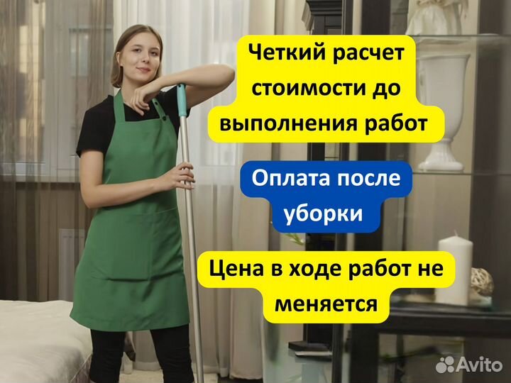 Уборка, клининг, уборка квартир, мытьё окон