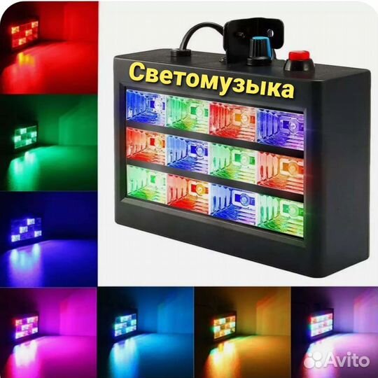 Мощные стробоскопы, светомузыка