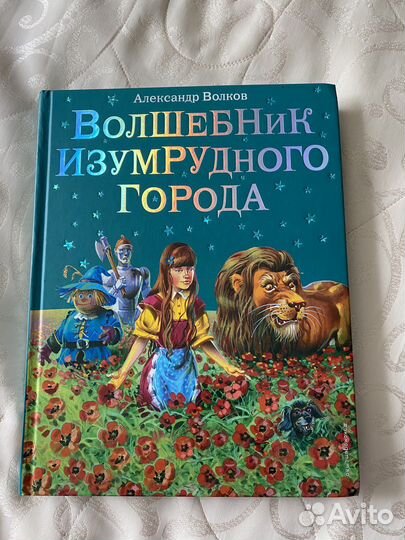 Волшебник изумрудного города