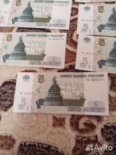 Купюры 5 рубл.1997 года