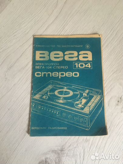 Электрофон вега 104 стерео, в рабочем состоянии