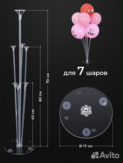 Подставка для воздушных шаров
