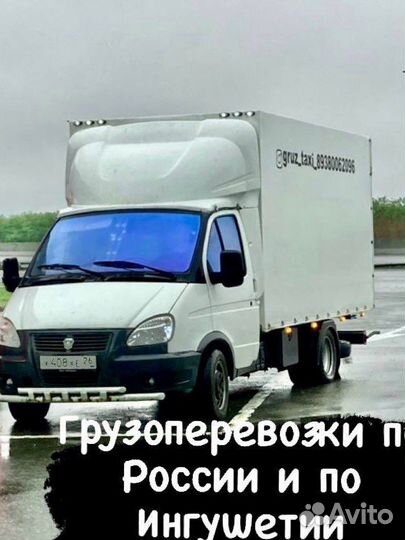Грузоперевозки газель до 5 тонн