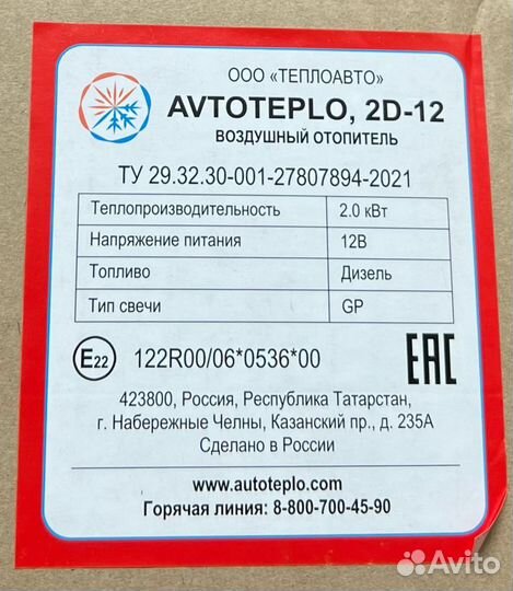 Воздушный отопитель Avtoteplo 2D 12V