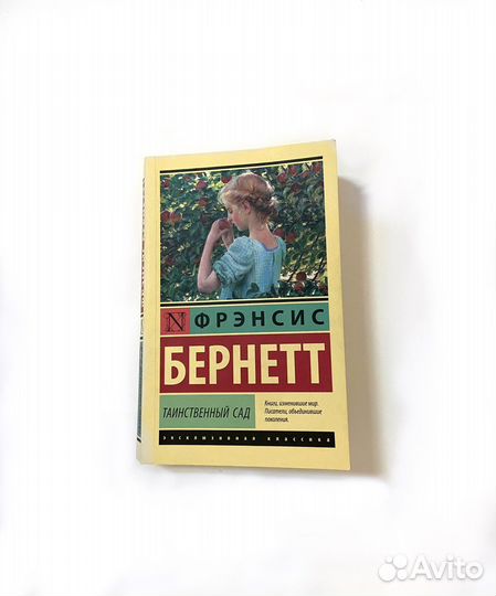 Книга «Таинственный сад»