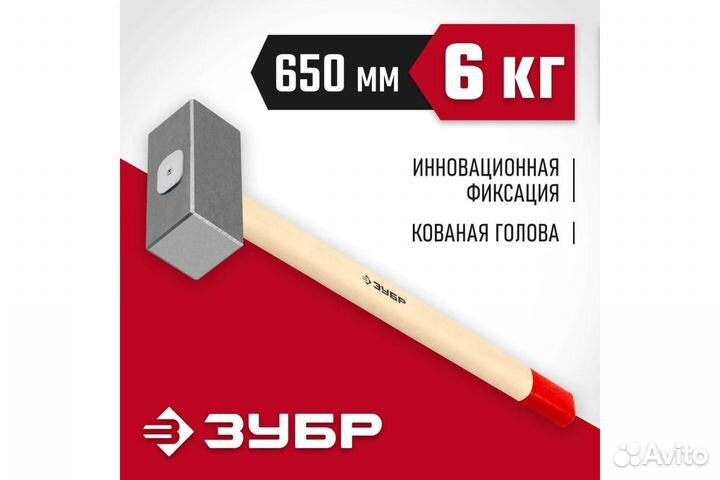 Кованая кувалда 6 кг 650 мм Зубр 20112-6