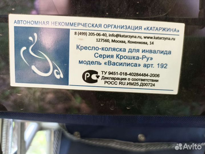 Инвалидная коляска бу детская