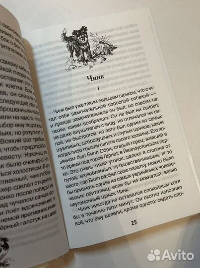 Книга Э. Сетон-Томпсона «Рассказы о животных»