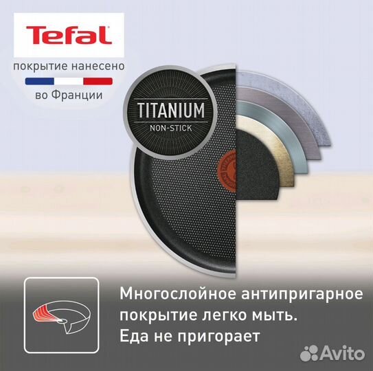 Сковорода Tefal 26см