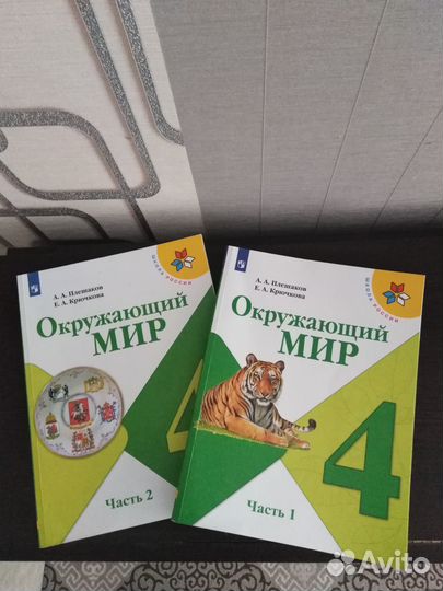 Окружающий мир 4 класс