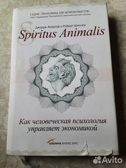 Книга Pirotus Animalis Акерлоф и Шиллер