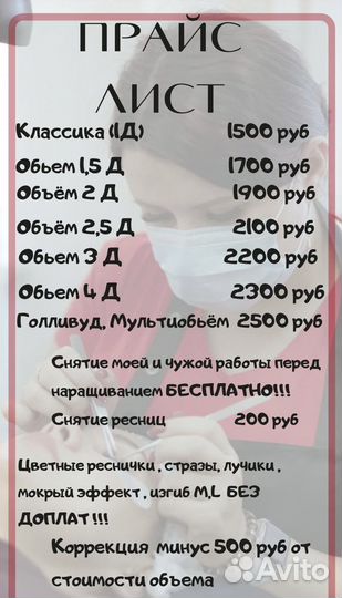 Наращивание ресниц