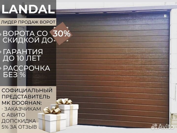 Ворота секционные