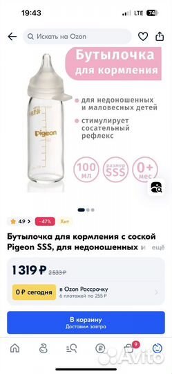 Pigeon бутылочка стекло, для недоношенных