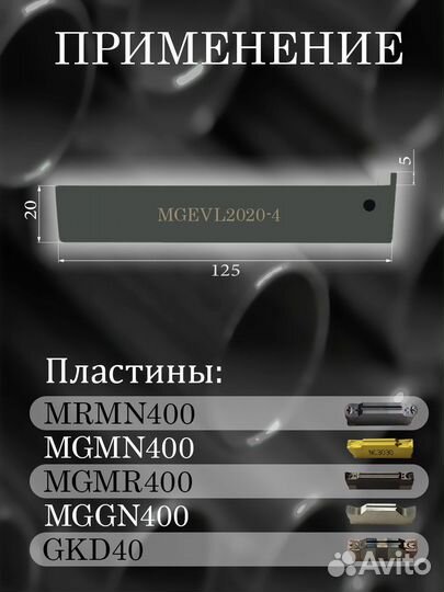 Державка mgevl2020-4