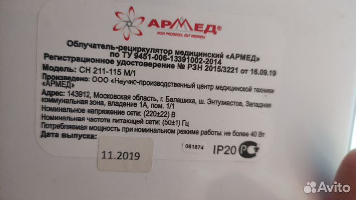 Рециркулятор бактерицидный Армед CH 211