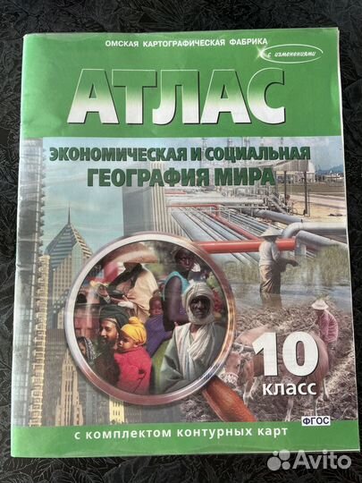Атлас 10 класс