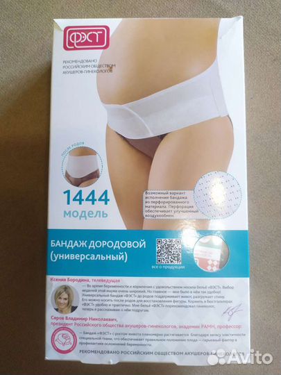 Бандаж для беременных новый