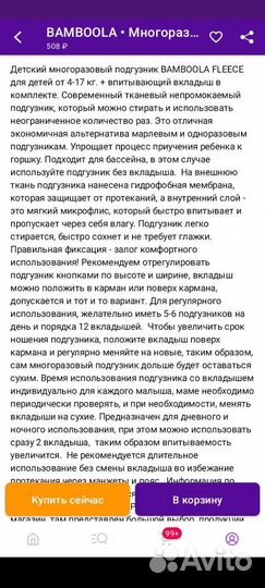 Многоразовые подгузники