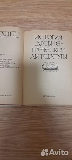 История древнегреческой литературы