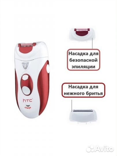 Эпилятор с насадкой для бритья HTC HL-013 новый