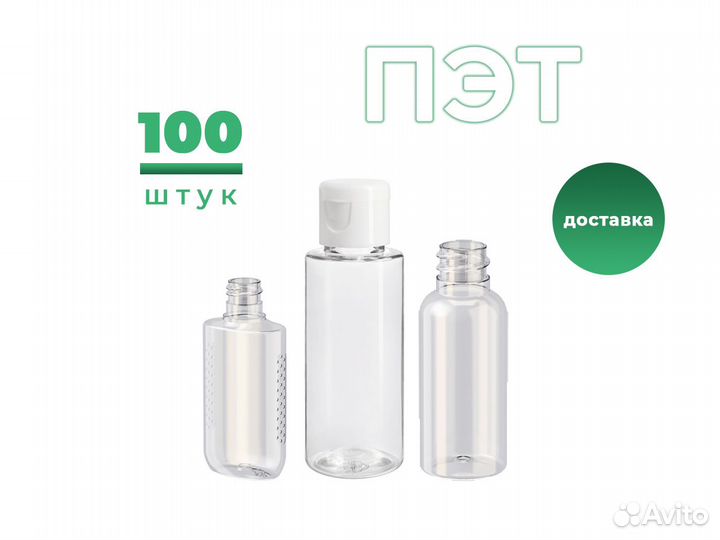 Тара для косметики, антисептиков, дорожных наборов