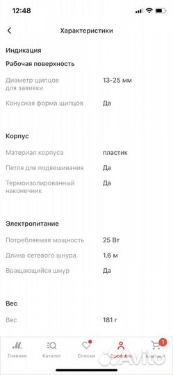 Плойка для завивки волос