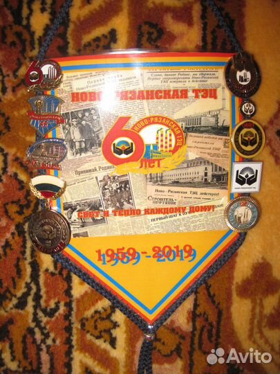 Юбилейные значки Н-Р-тэц