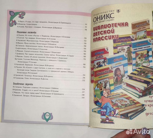 Лучшие произведения для детей 3-4 года