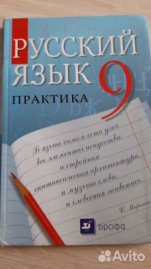 Учебники по русскому языку. Практика 8 и 9 кл