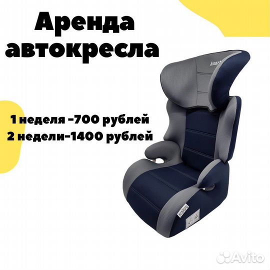 Аренда автокресла