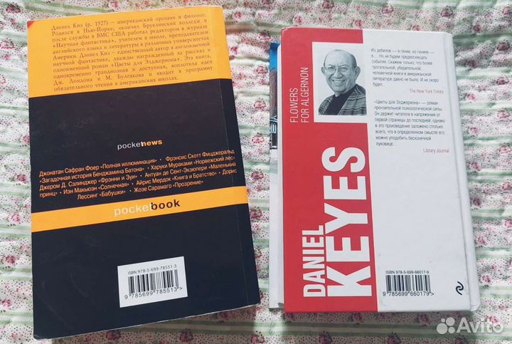 Книги Дэниел Киз