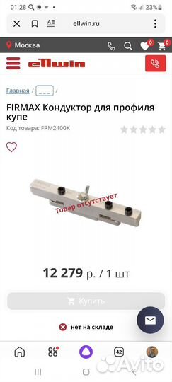 Кондуктор для шкафов купе Firmax FRM2400K