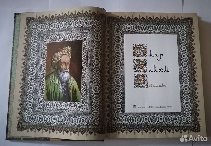 Омар Хайям Рубайат