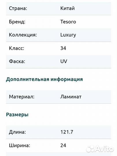 Ламинат 34 класс 12 мм
