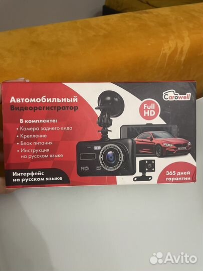 Автомобильный регистратор