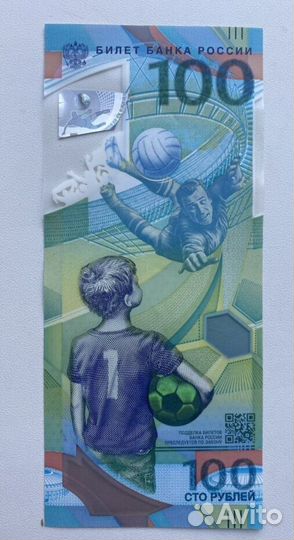Купюра 100 рублей чемпионат мира